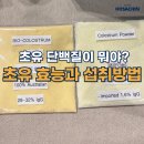 유덕어린이집 | 초유 단백질이 뭐야? 초유 효능과 부작용
