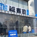 (주)한국비티비 대구지점 | 대구 후꾸스시 오타루 :: 주말 캐치테이블 원격 웨이팅 후기