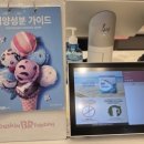 베스킨라빈스청주율량점