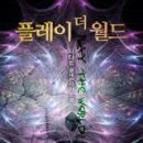 월드플레이 이미지