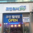 코인워시365 네이버블로그