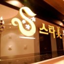 스타미피부과의원 이미지