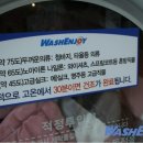 워시엔조이안양셀프빨래방