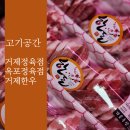 옥포한우정육점 이미지