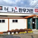 보원한우가든