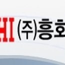 (주)흥화 이미지