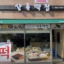 상록떡집 이미지