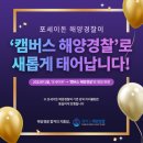 포세이돈해양경찰학원 네이버블로그