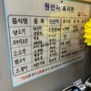 원산양꼬치