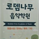 로뎀나무 아래 | 성인 취미 플루트, 이렇게 재밌다고? (목포 로뎀나무 후기)