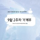 대방스파클 | [bettermeme] 20대 남매자취, 9월 2주차 주간가계부 및 일상 : 스타벅스 시크릿 레시피, 한강 따릉이...