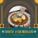 아비꼬 신세계 하남점 | 🍛하남스타필드맛집 추천! 아비꼬신세계하남점 신메뉴 치즈함박에그카레 먹고왔어요💛