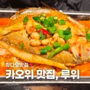 진지푸드 | [칭다오] 완샹청 믹스몰 카오위 맛집 &#39;루위&#39; 메뉴 식사 후기, 믹스몰 푸드코트, 지하 마트 쇼핑