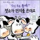 영어그림책으로 톡톡 3기 이미지