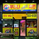 지코바(숯불바베큐치킨) | 나주 혁신도시 숯불바베큐 치킨 맛집, 부리나치킨 솔직 후기