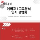 일리수학메디컬영재관학원 | 수성구 범어동 수학학원 2026 예비고1 고교분석 학부모 설명회 후기