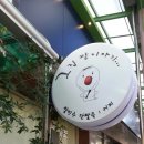 그집팥이야기