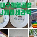 [성인] 글라스 아트 도어벨 만들기 이미지