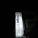 비원게스트하우스 이미지