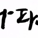 12월 30일 아나파나 모임 알립니다 / 장소 변경 유의! 이미지