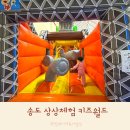 주차36 | 송도 상상체험 키즈월드 36개월 아기 방문 후기 및 주차꿀팁
