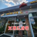 브레드세븐(두암점) 이미지
