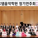 로뎀음악학원 이미지