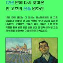 대전 시립미술관 불멸의 화가 빈센트 반 고흐 전과 수목원 이미지