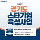 재단법인 경기도일자리재단 여성능력개발본부(북부) | 2026년 경기도 스타기업 육성사업(최대 8,000만원까지 지원!)