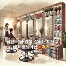 토마토헤어샵 이미지