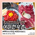 아미한우촌 이미지