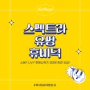 [제품비교] 스펙트라 vs 유팡 vs 휴비딕, 살균·건조·가격까지 총정리