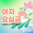 유니스산부인과의원 이미지