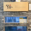 유성2 | 유성구횟집 가성비좋은 달광 스페셜 2인코스 후기