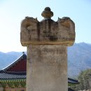 징효대사보인탑비 이미지