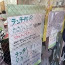 여주-0071 | 도쿄 식당 후기) 고독한 미식가 성지순례 2&amp;3_'이세야 식당' 생강구이 정식+차슈멘, '사이엔' 간볶음...