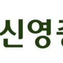 신영증권(주)