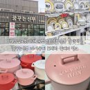 명품할인매장 | 대구수입그릇 가게 유럽명품 주방용품 할인매장 꿈꾸는신부 까사무띠 토레타 뚝배기 핑크