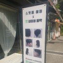 스윗콤 | 신중동역미용실 스윗콤 헤어에서 깔끔한 남자 스타일로 변신!