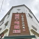 [김해맛집] 김해 밀면 맛집 소문난 연지공원 맛집 다랑부산면옥 전국본점 내돈내산 후기