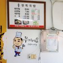 장목국밥