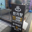 천지탕 이미지