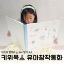 은동이네 | [키위북스 그림책 독서일기 #4] 우리 은동이 · 모드락 숲의 선물