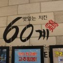 60계경남