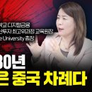 일본의 잃어버린 30년 닮아가는 중국, 목숨 걸고 '이렇게' 한다 ｜안유화 총장 4부 이미지