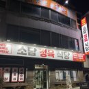 소담정육