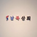 [호매실 맛집] 평양냉면 맛집 &#39;남북상회&#39; 후기 / 메뉴, 가격