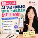 청구A 스마트폰활용교육 | 50~60대 AI 구글 제미나이 갤럭시 스마트폰으로 왕초보 탈출