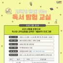 [예비초등4학년] 겨울독서교실 이미지