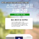 원스크린골프 네이버블로그